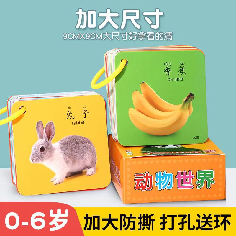动物卡片认知早教儿童识字