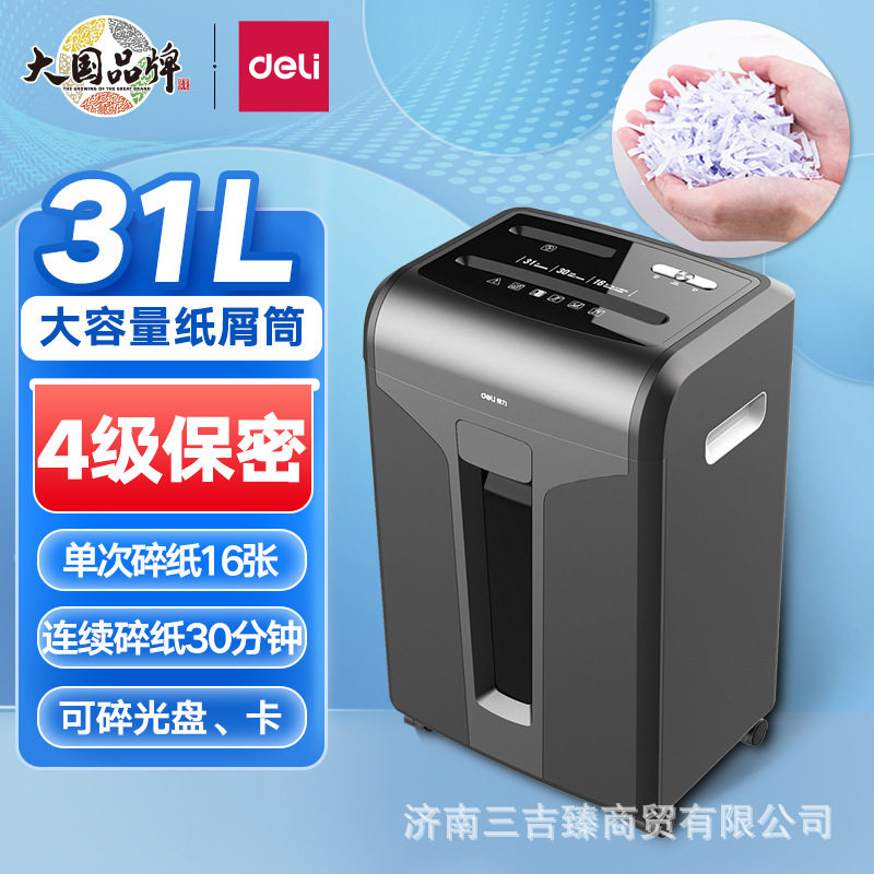 得力34250碎纸机四级文件粉碎机31L商用办公电动碎纸机