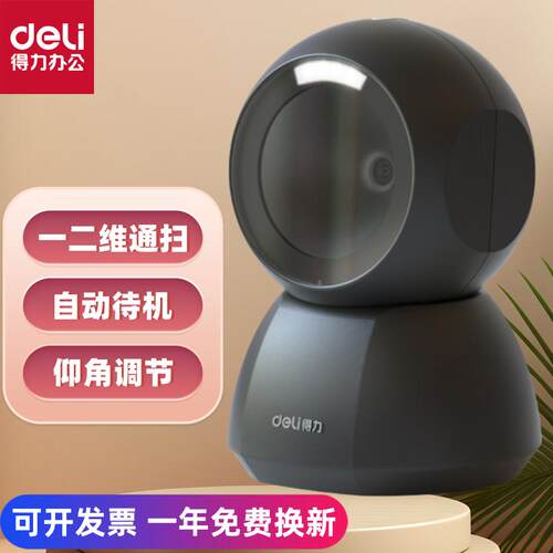 得力AA501平台式扫描器