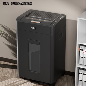 得力G2/G6全自动碎纸办公室专用G3大型自动进纸文件粉碎机双模式