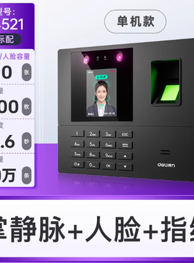 得力34521考勤机人脸指纹面部识别混合刷脸一体机公司上下班打卡