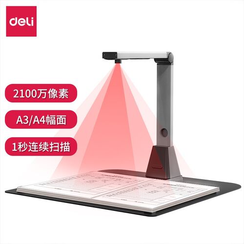 得力15162S高拍仪2200万像素高清双摄 A3/A4曲面展品文档资料扫描