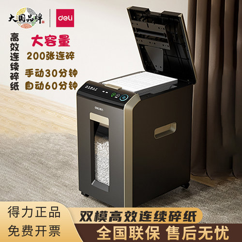 得粒全自动碎纸机双模式粉碎机