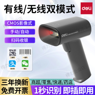 得力AA002/AA002W/AA002WB条码扫描器办公用超市药品追溯扫码枪