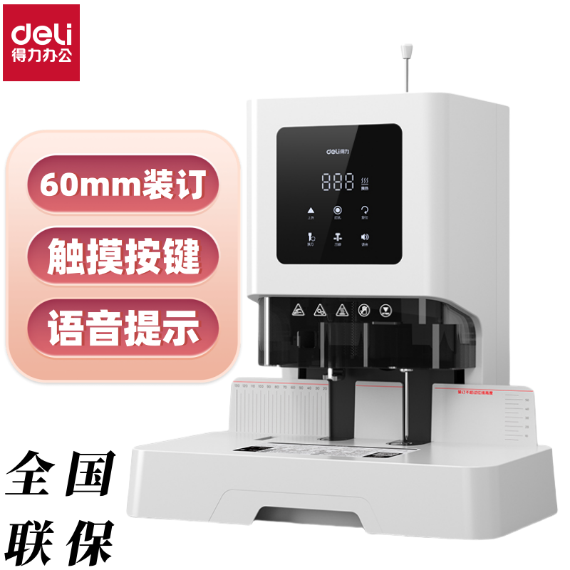 得力Z1PRO加厚600页财务装订机自动打孔激光定位语音办公打孔机