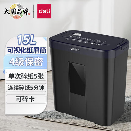 得力9939C碎纸机黑色办公家用桌面小型便携4级保密迷你纸张粉碎机