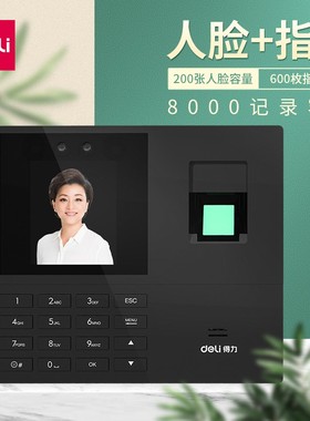 得力34521考勤机指纹面部识别人脸打卡机上下班签到机支持U盘下载