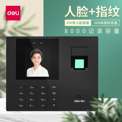 得力人脸指纹考勤机免软件