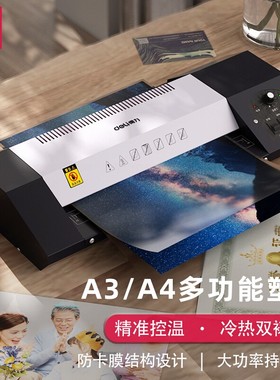 得力3890全金属大功率塑封机过塑机冷裱/热裱多档位温度A3 A4