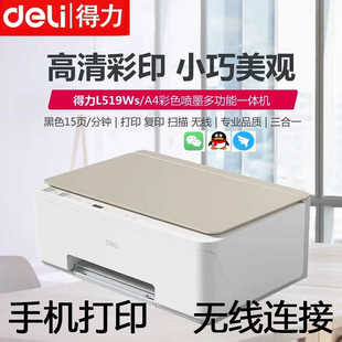 得力L519Ws彩色喷墨多功能一体机A4无线打印复印扫描手机远程打印