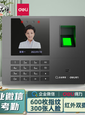 得力3765WX  34521WX企业微信云考勤机指纹/人脸手机打卡异地考勤