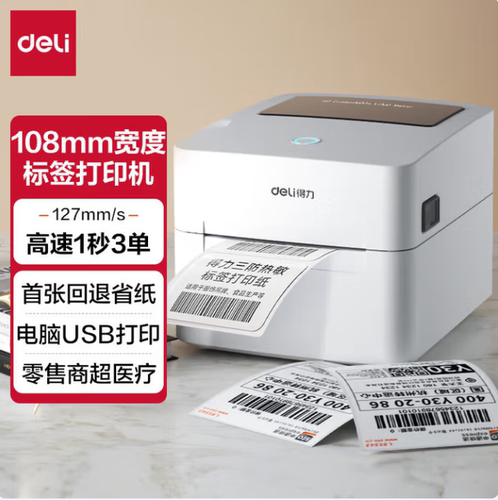 得力730CNEW电子面单打印机热敏条码不干胶标签条码快递单打印机