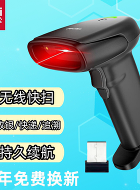 得力AA102 14881S无线扫码枪超市收银一维码快递物流条码扫描枪