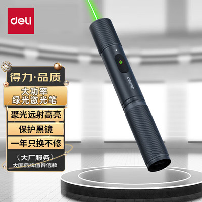 得力户外绿光激光笔一年换新