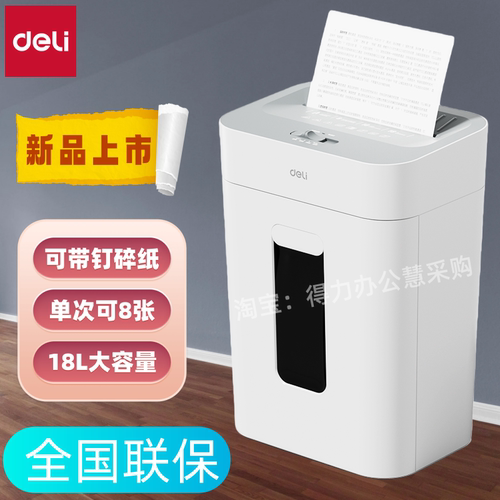 得力G12碎纸机18L单次8张
