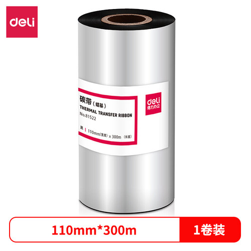 得力81522碳带条码打印机
