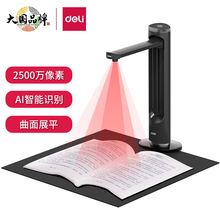 得力15165高拍仪A3幅面2500万高清像素 AI智能识别扫描仪全国联保