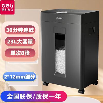 得力GA666/P碎纸机电动办公室用商用家用大功率5级保密文件粉碎机