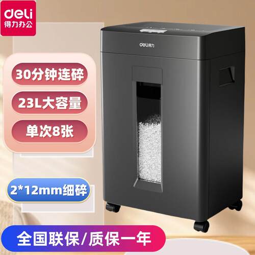 得力GA666/P碎纸机电动办公室用商用家用大功率5级保密文件粉碎机