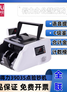 得力3903S点钞机验钞机 C类商用家用点钞机 支持2020年新版人民币