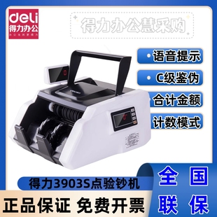 得力3903S点钞机验钞机 人民币 C类商用家用点钞机 支持2020年新版