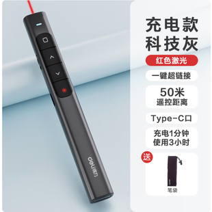 得力MA120翻页笔红激光笔PPT演讲笔指示笔充电多媒体讲课遥控笔