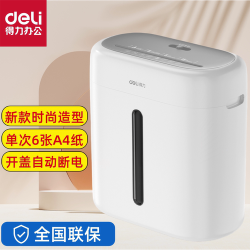 得力碎纸机家用小型迷你