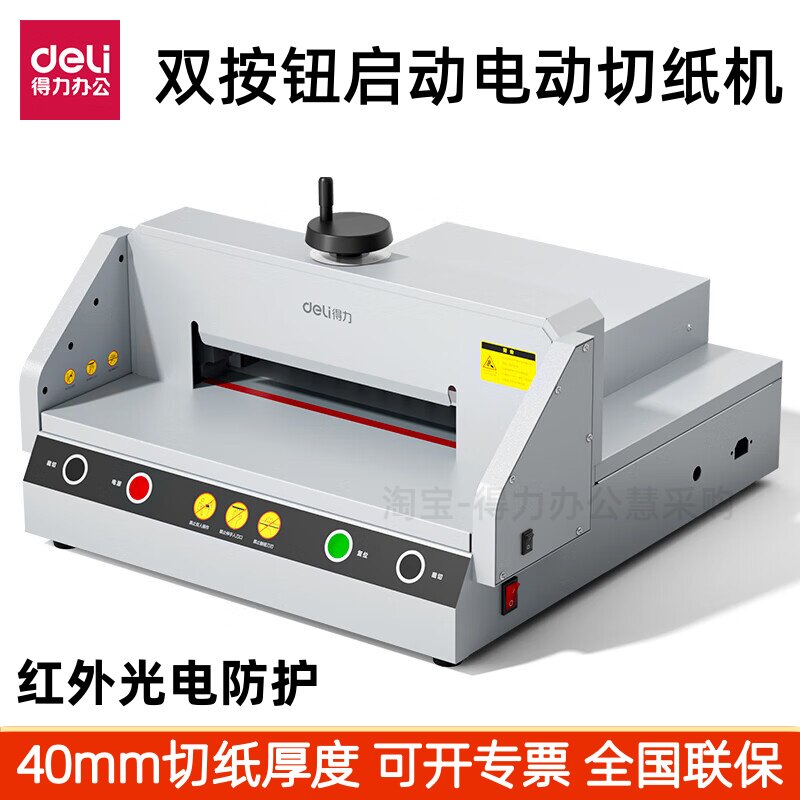 得力GB921 GB922双按钮电动切纸机40mm精密切纸器A4厚层切纸刀