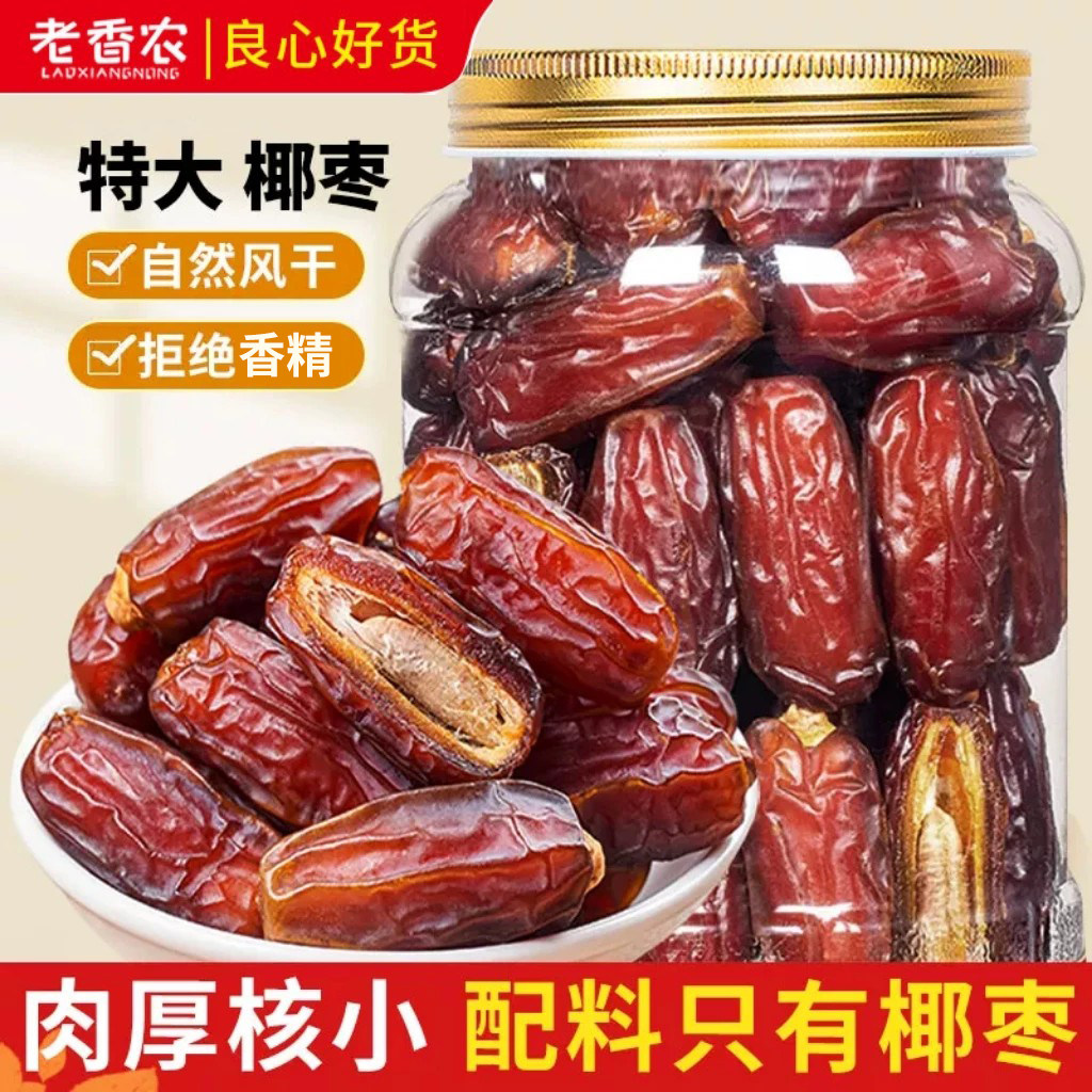 椰枣大颗粒黑椰枣迪拜阿联酋非新疆特产蜜枣水果干大枣小零食即食