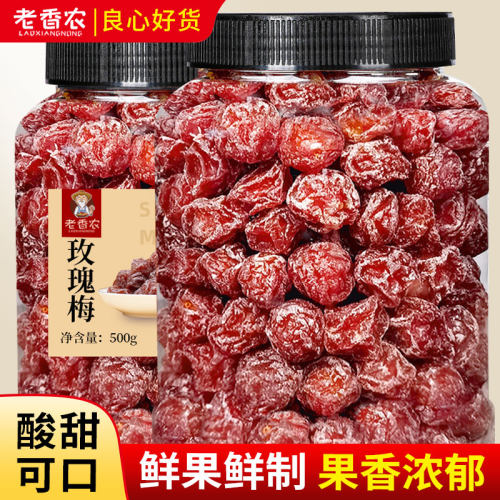 老香农话梅玫瑰梅酸甜爽口蜜饯