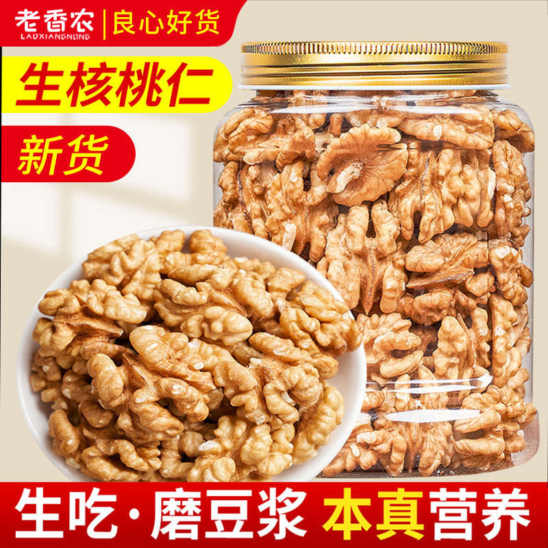 老香农原味薄皮生核桃仁500g罐装185新疆纸皮核桃仁坚果零食 政补