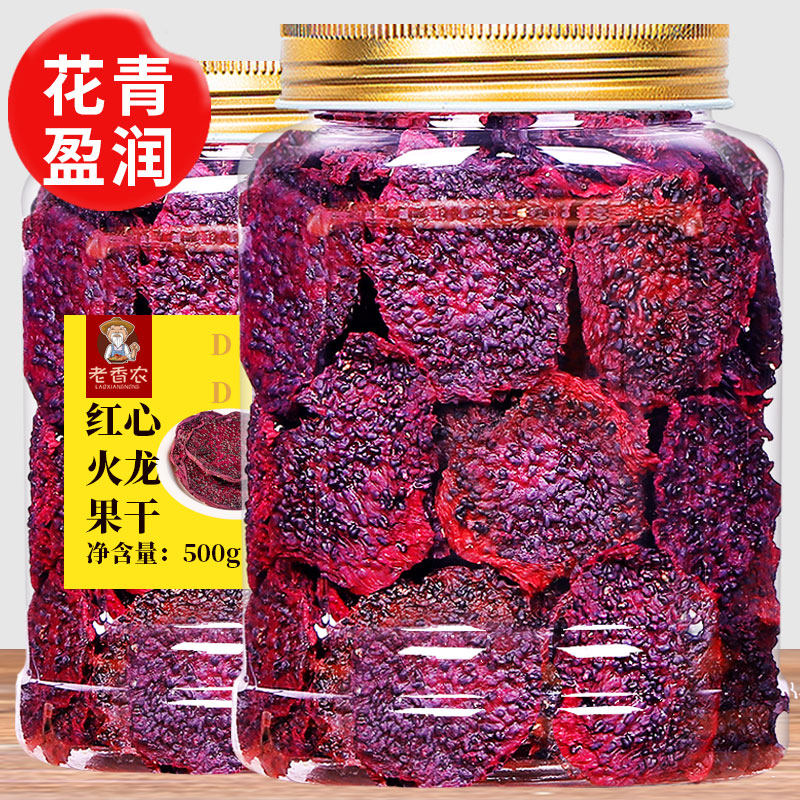 去皮红心火龙果干500g散装香甜籽火龙果片热带水果干泡水零食政补