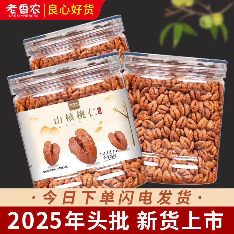新货2025杭州临安特产山核桃仁散装坚果奶油味零食包装小核桃肉仁