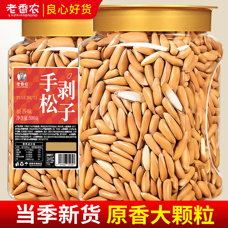 2025新货手剥松子500g罐装原味巴西阿富汗松子干果年货坚果零食品