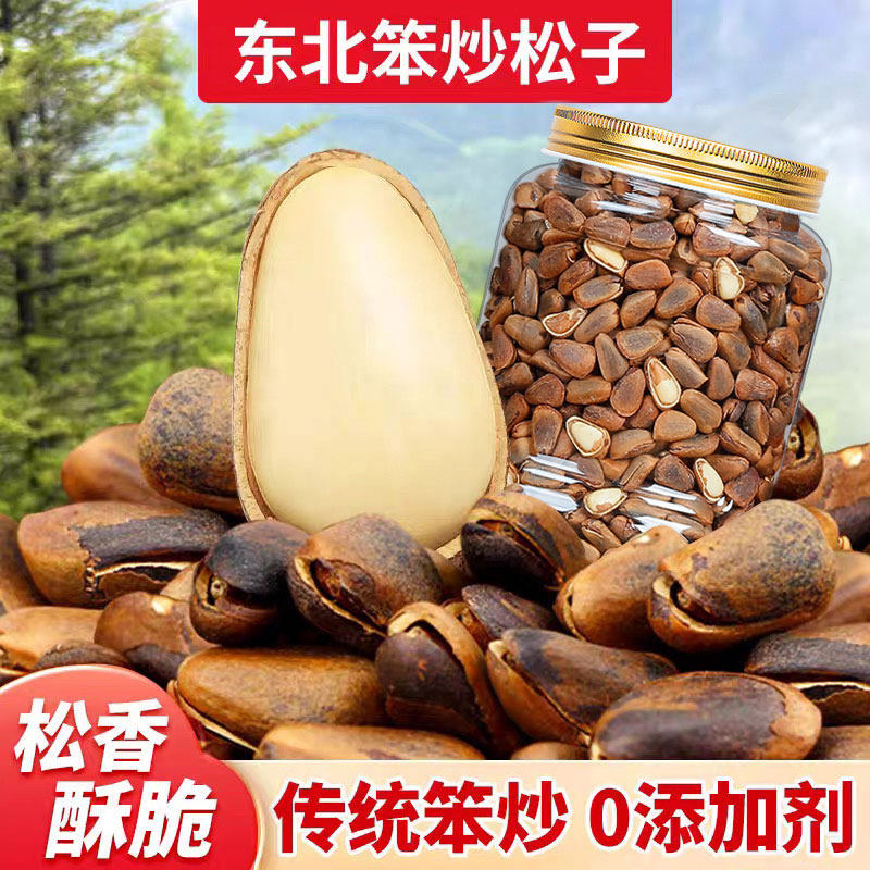 老香农东北笨炒松子500g大开口