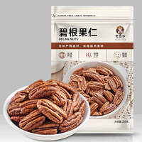 Old Shannon's new product: 500g of original pecan kernels, bulk large pieces, whole walnut kernels, milk-flavored nuts, baked and nourishing thumbnail 8