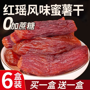 老香农 买一送一红瑶风味蜜薯干农家自制地瓜番薯干烤小香薯即食