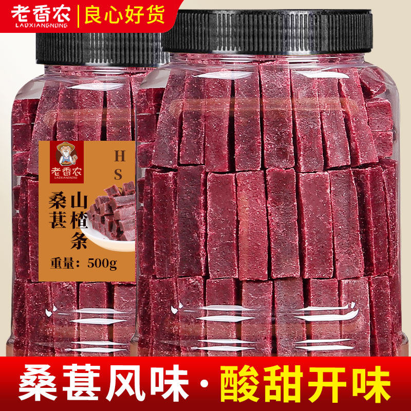 老香农 桑葚山楂条罐装500g儿童桑葚鲜果休闲解腻馋蜜饯小零食品