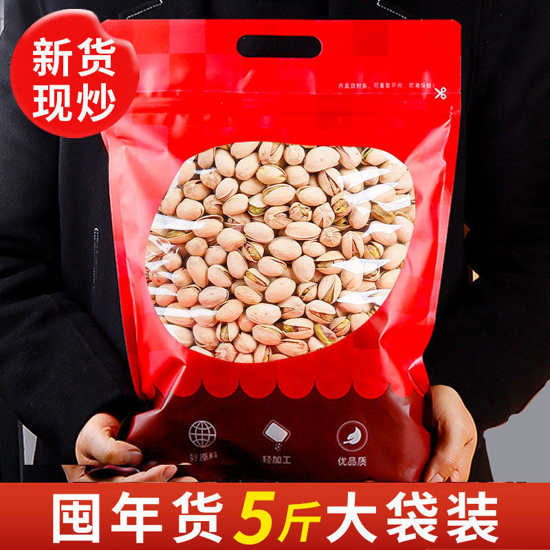 老香农5斤原色无漂白开心果婚庆