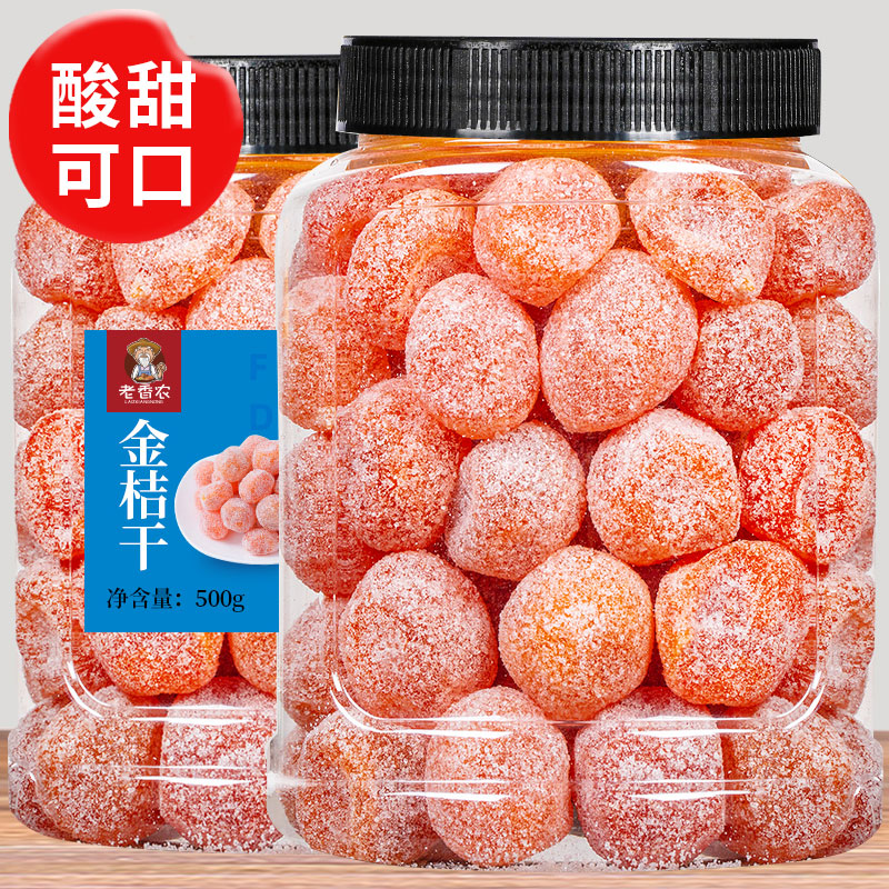 冰糖金桔干特大天山雪桔干500g罐装正宗金橘干蜜饯果脯包装小零食