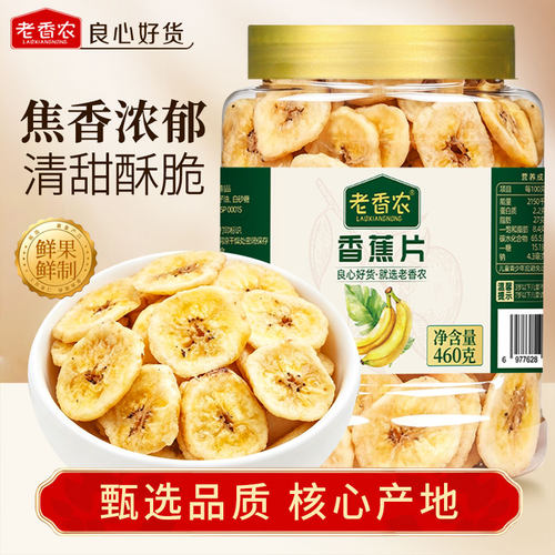 老香农香蕉脆片新鲜脱水即食包装