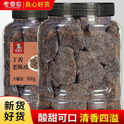 老香农丁香陈皮500g袋装浙江蜜饯