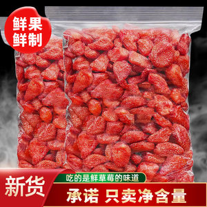 精选大颗粒草莓干袋装500g水果干果脯蜜饯整颗雪花酥材料孕妇零食