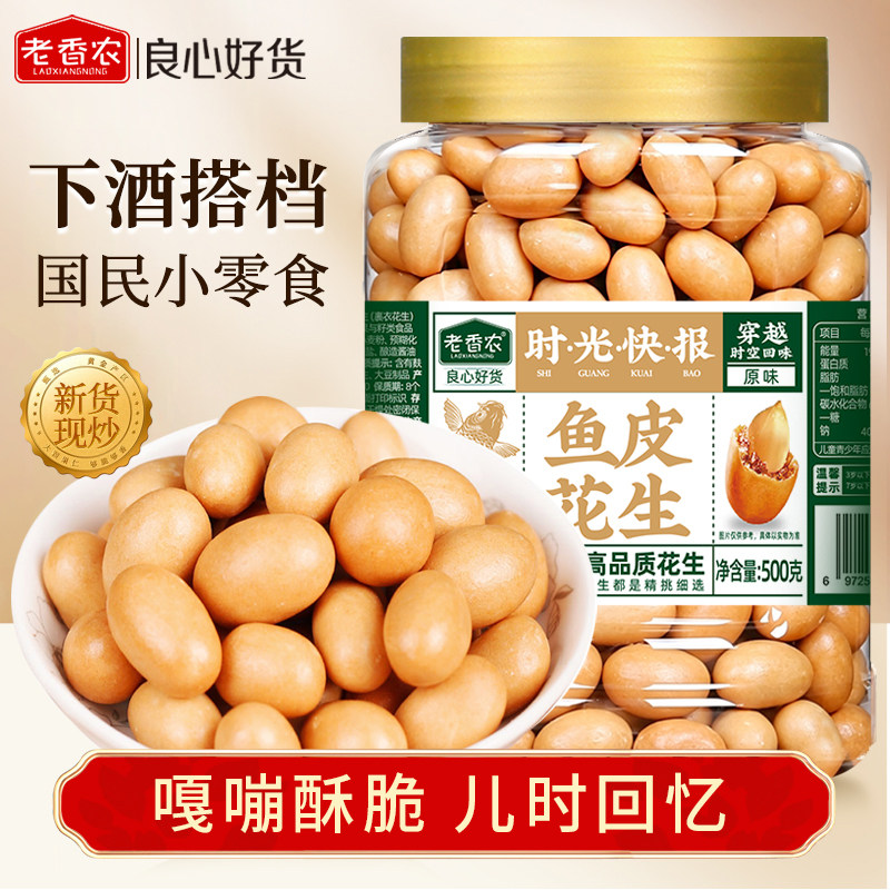 老香农 鱼皮花生大罐脆皮豆每日坚果脆皮花生米怀旧零食下酒小菜