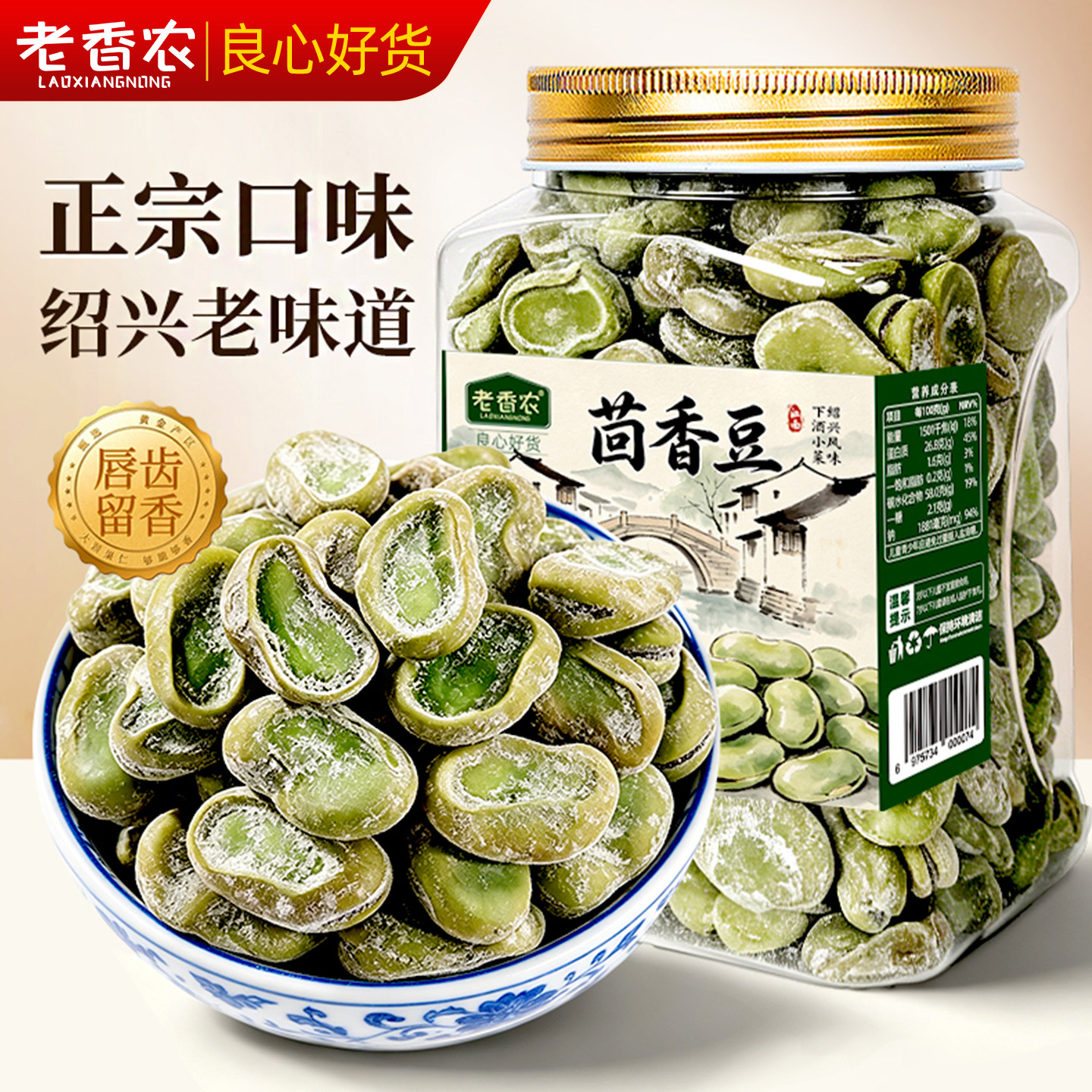 老香农茴香豆五香味蚕豆500g硬绍兴上海老式下酒菜小零食宁波特产