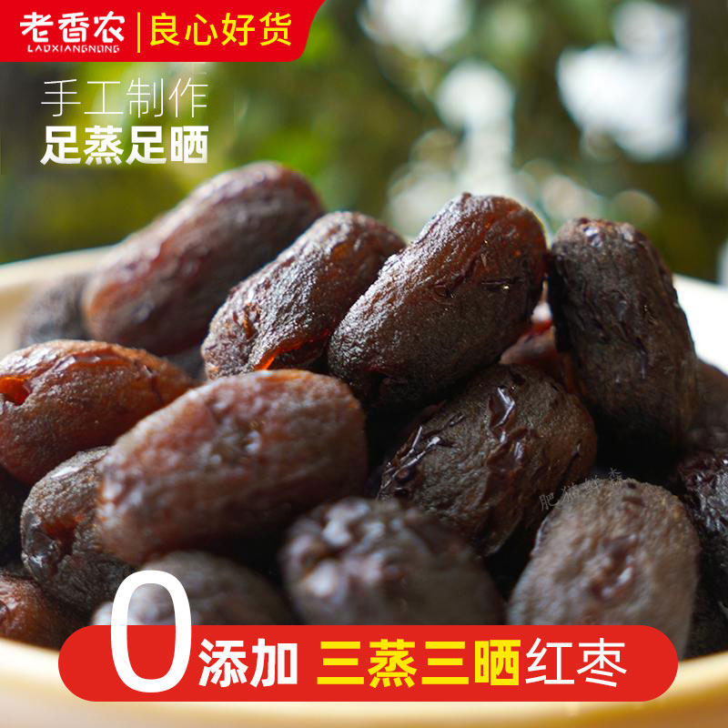 老香农三蒸三晒红枣干古法制作新疆若羌灰枣去皮去核手工零食小吃