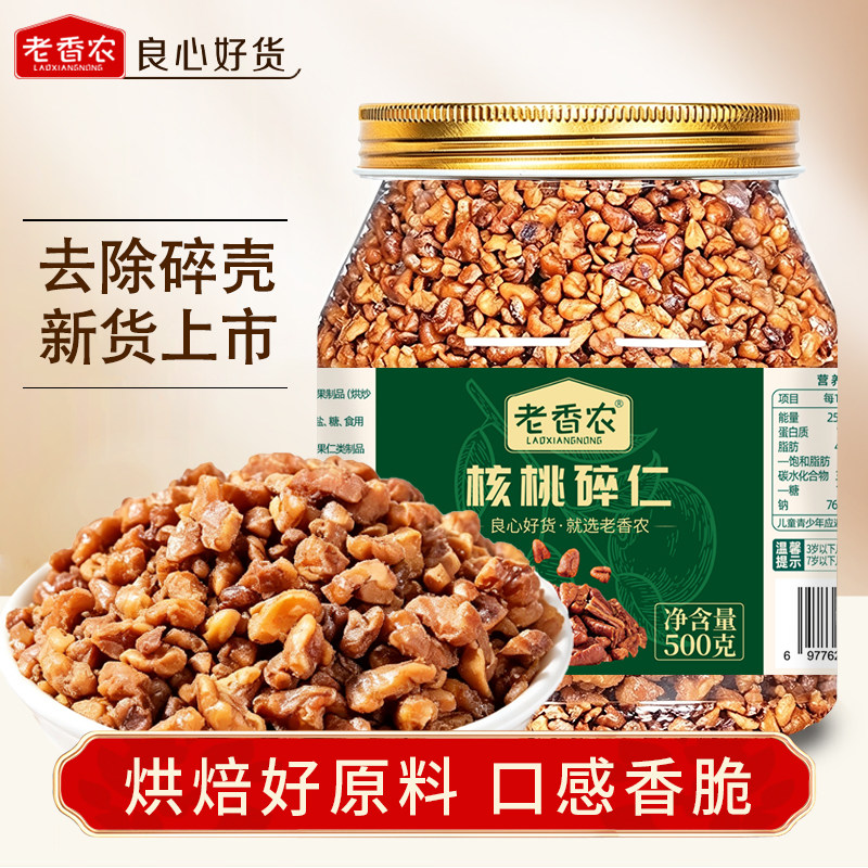老香农新货山里大核桃碎仁500g罐装散装小碎肉坚果特产即食零食品