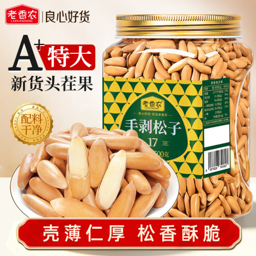 老香农手剥超特大松子500g罐装
