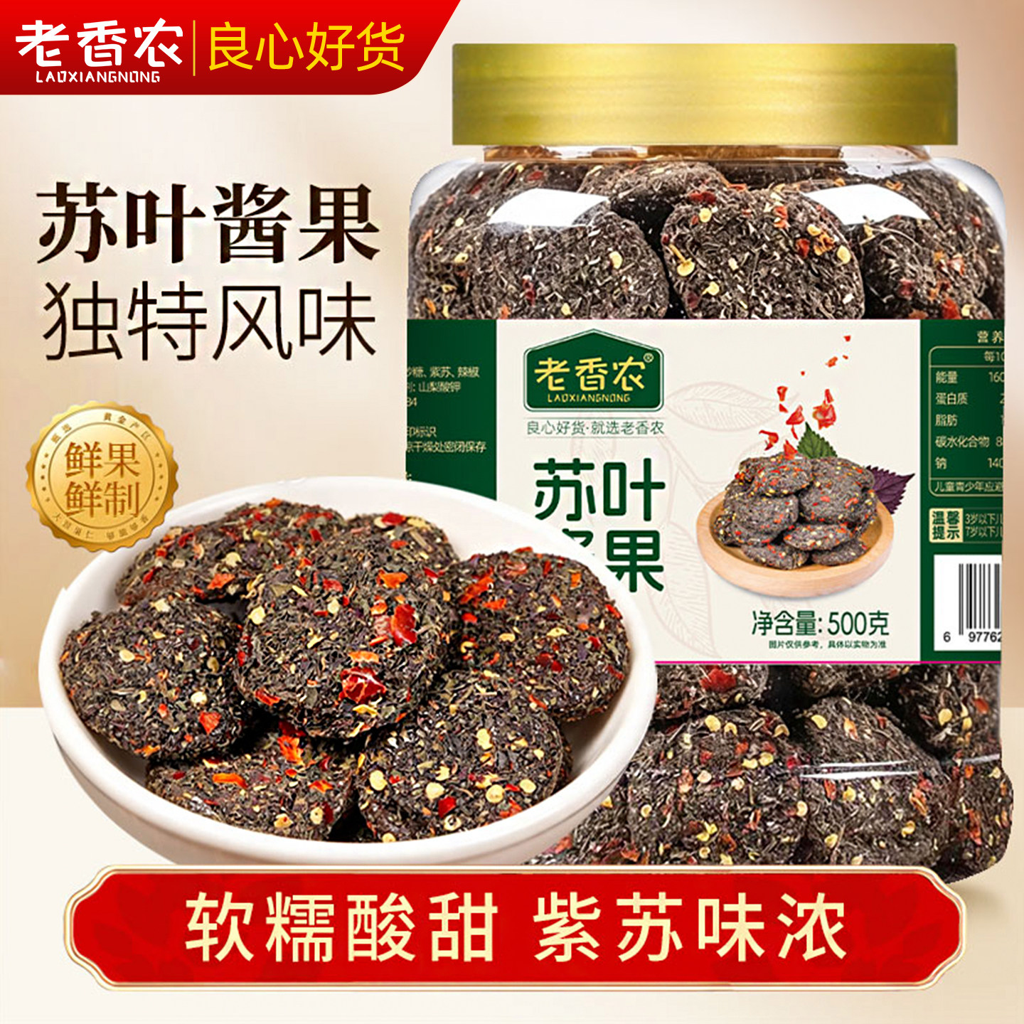 特色美食紫苏酸枣饼500g野生酸枣糕五眼果江西特产蜜饯浆果政补