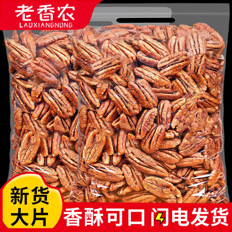 碧根果仁奶香味500g袋装包装杭州山核桃仁长寿果仁罐装炒货零食